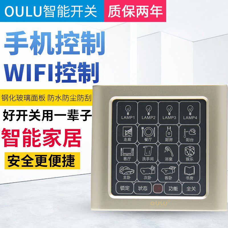 欧璐智能关   金色 别墅系统触摸墙壁关型