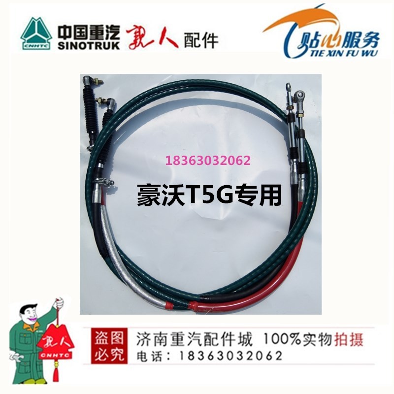 适配豪沃换挡线选线拉线挂挡线豪沃豪卡豪瀚挂挡线