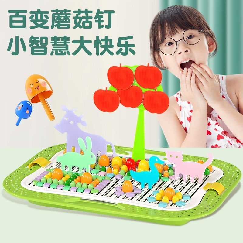 儿童蘑菇钉百变创意岁女孩大号颗粒拼图幼儿园宝宝早教益智,玩具/童车/益智/积木/模型,插珠/蘑菇插钉,淘宝优惠券,粉丝福利购,淘宝优惠卷