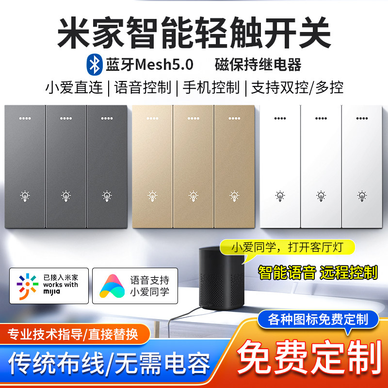 家智能关控制小小爱同学语音单零火全屋智能家居灯控