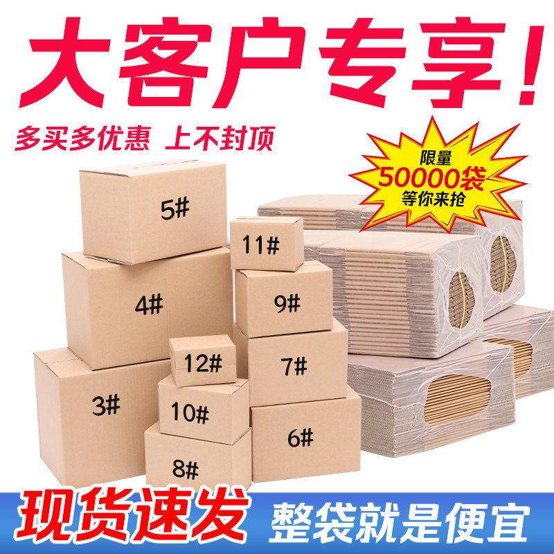 淘宝纸箱快递打包包装小纸盒邮政半飞盒大号搬家纸箱