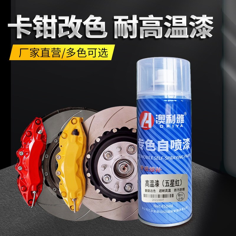 汽车刹车卡钳喷漆改色漆度刹车钳气管改装防锈自喷漆