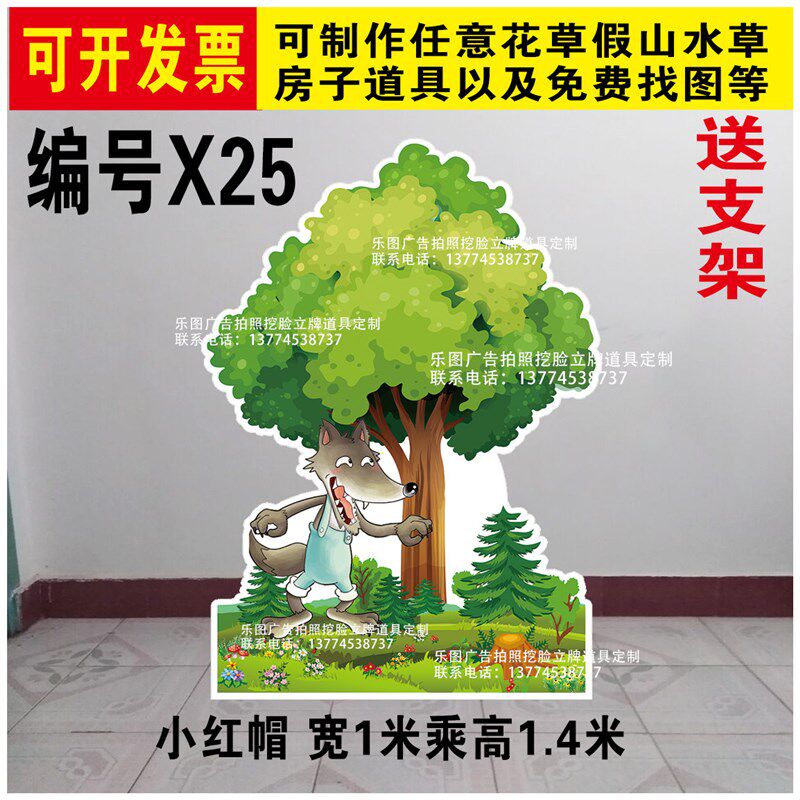 板帽童话故事大树草丛大灰狼房子情景舞台剧表演布景道具