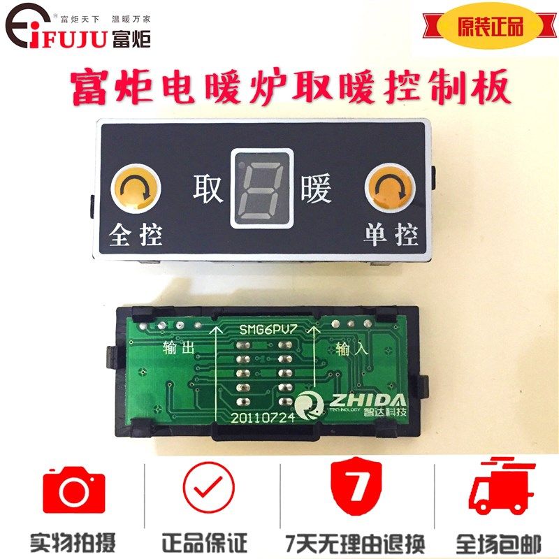富炬雪中情电暖炉按键板关控制板显示板电脑板排线取暖桌,生活电器,其他生活家电配件,淘宝优惠券,粉丝福利购,淘宝优惠卷