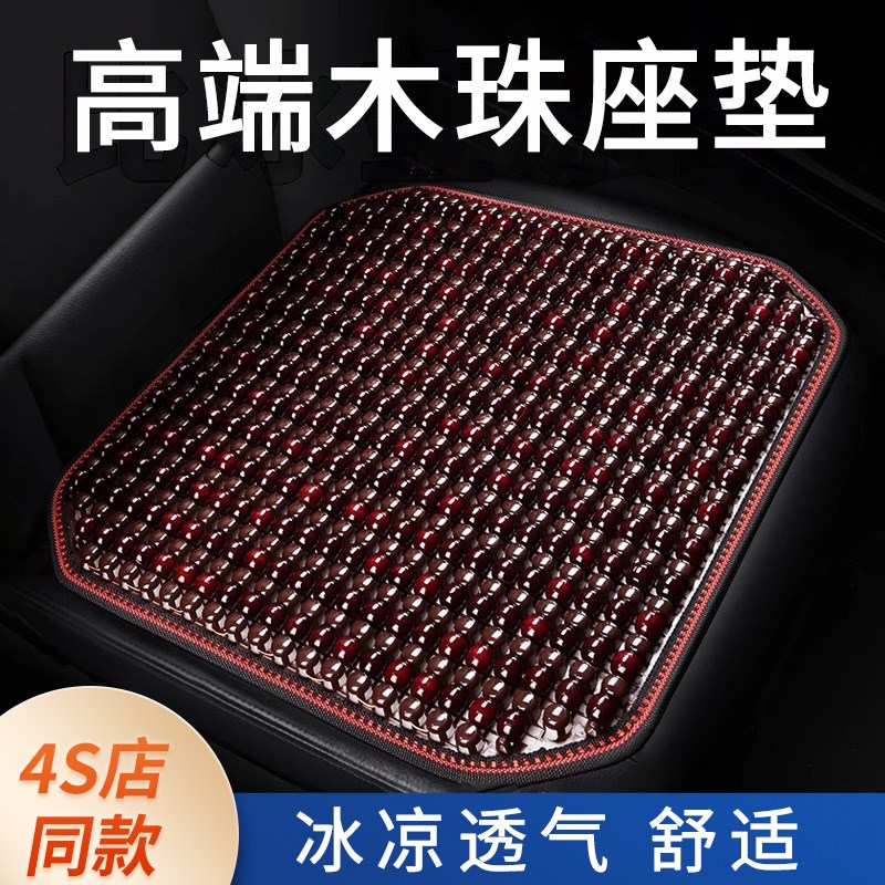端汽车座垫竹片木珠车载透气坐垫夏季单片冰丝凉垫驾驶车用