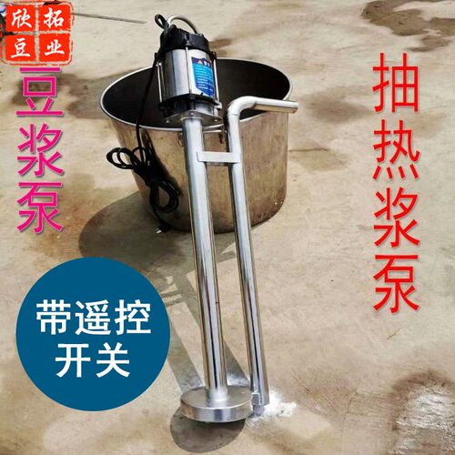 (送摇控关)抽豆浆泵吸大铁锅豆浆泵抽冷热豆浆泵