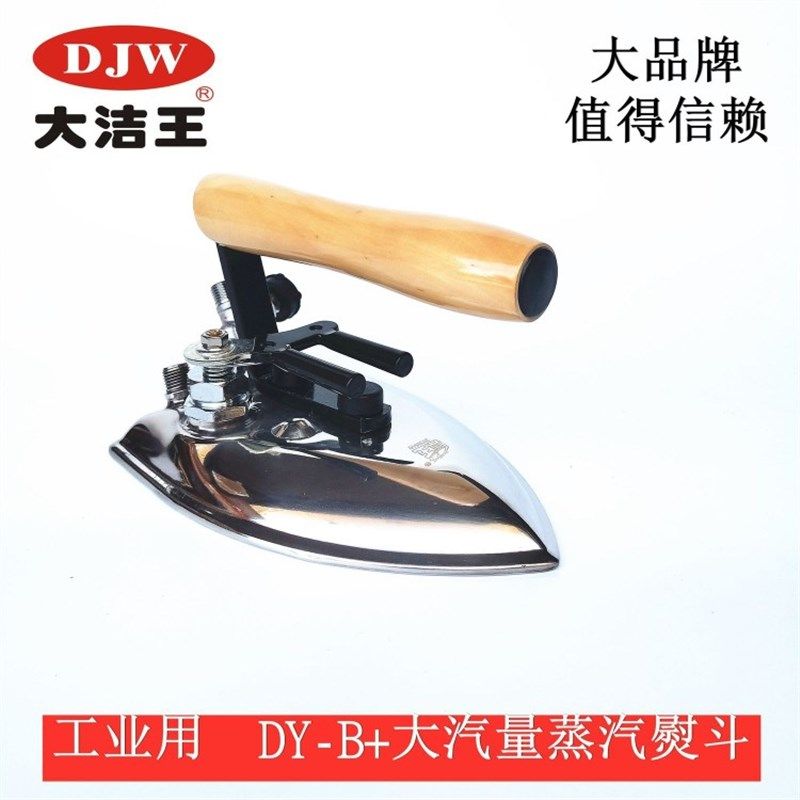 大洁王鼎玉工业用蒸汽锅炉烫斗大汽量干洗店熨斗