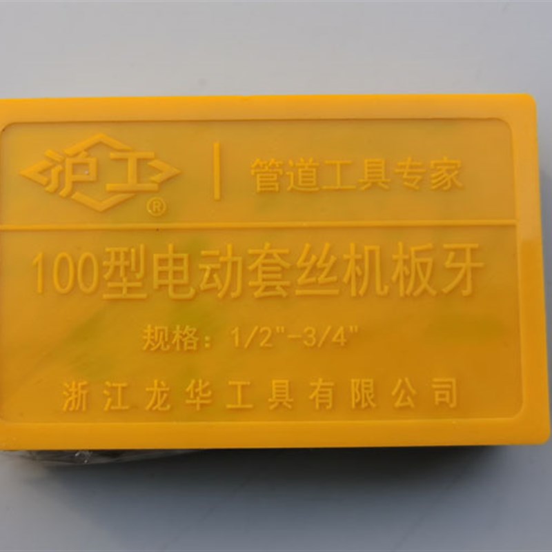 沪工板牙 套丝机板牙 沪工原厂板牙 4-6分 1-2寸 2-4 2.5寸 2-3寸