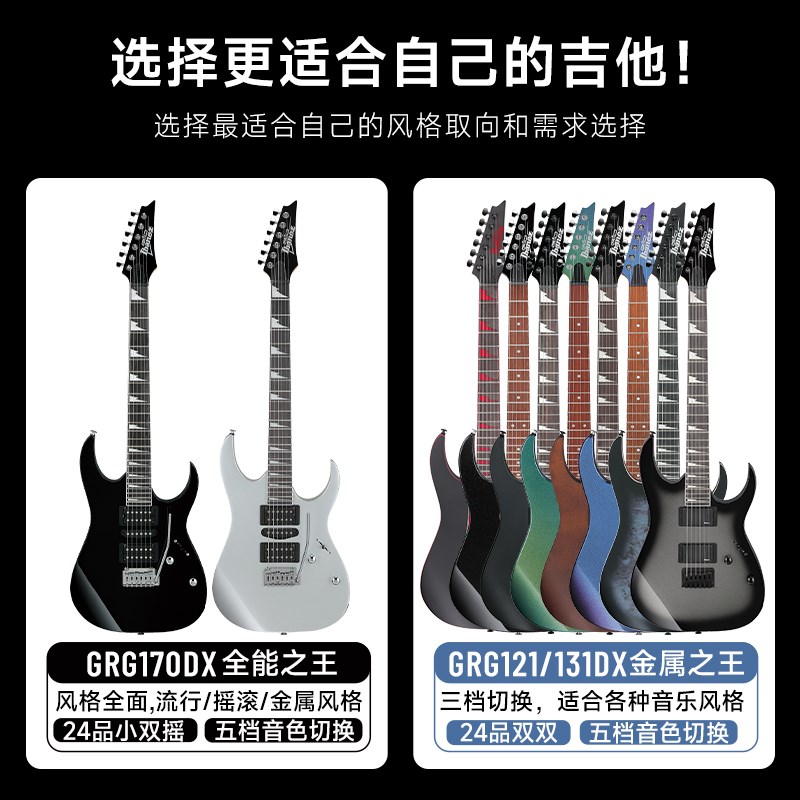 ibanez依班娜电吉他GRG170DX/121/131/1入门初学者电吉他装