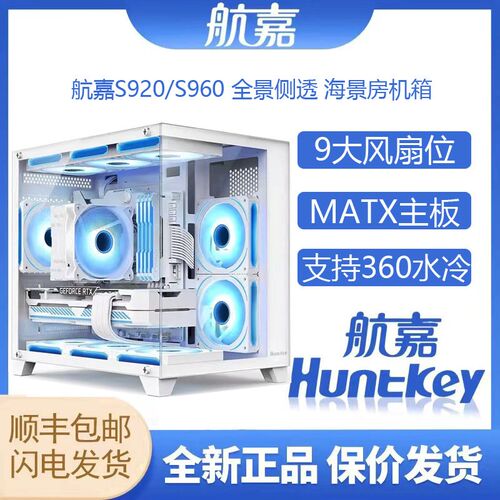 航嘉暴风雪立柱海景房电脑箱水冷白色游戏