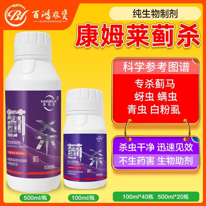 蓟杀番茄黄瓜果树抗性蓟马青虫蚜虫白粉虱螨虫微生物制剂