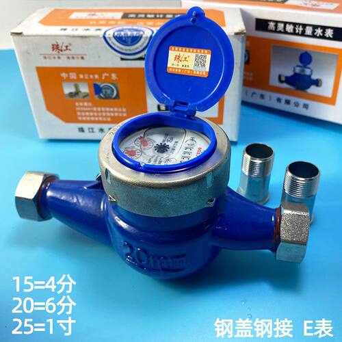 珠江水表灵敏滴水表旋翼式数字冷水热水表湿式水表数字水表