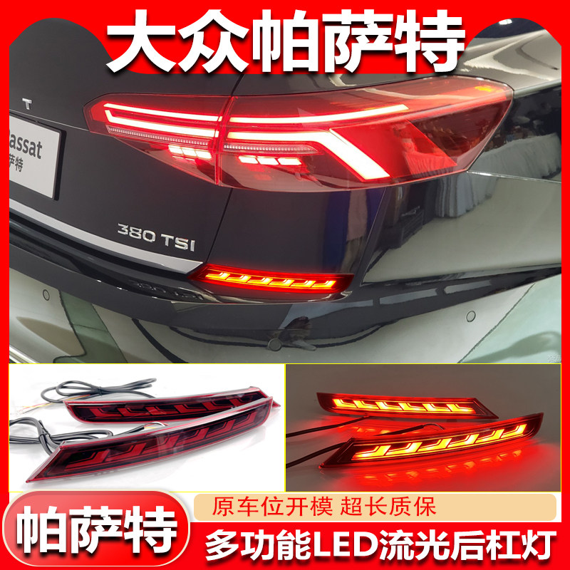 款大众帕萨特改装流光流水转向灯后雾灯