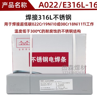 金桥222222E229白钢电焊条