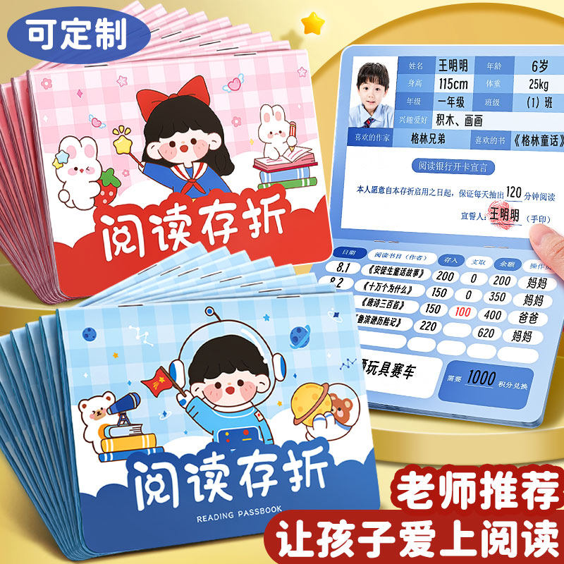 阅读存折一年级二年级积分奖励卡读书记录奖励孩子的积分卡年级五