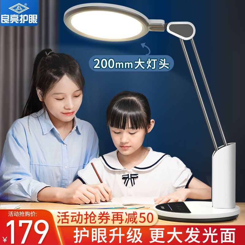 良亮学生台灯学习儿童小孩子书桌写字写作业防近视护眼灯