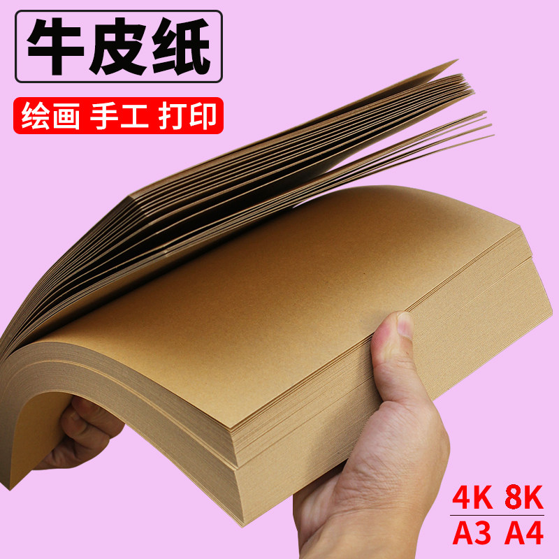 卡纸牛皮纸厚美术硬卡黑白卡立体手工纸手绘封面封皮纸绘画美术纸