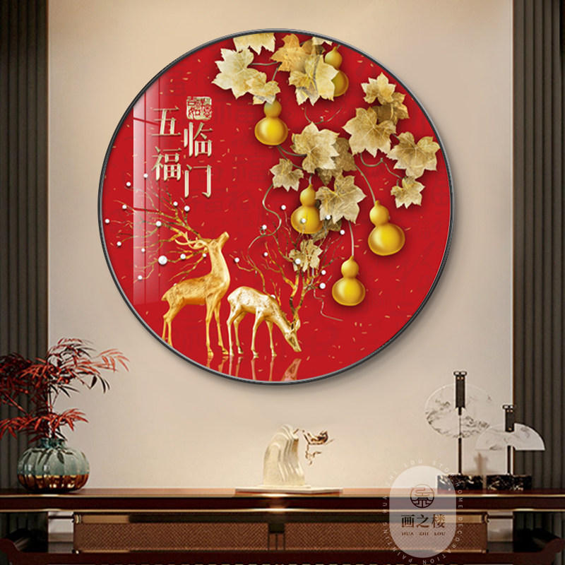 五福临门客厅玄关圆形装饰壁画福气到我家挂画红色招财饭厅墙壁画