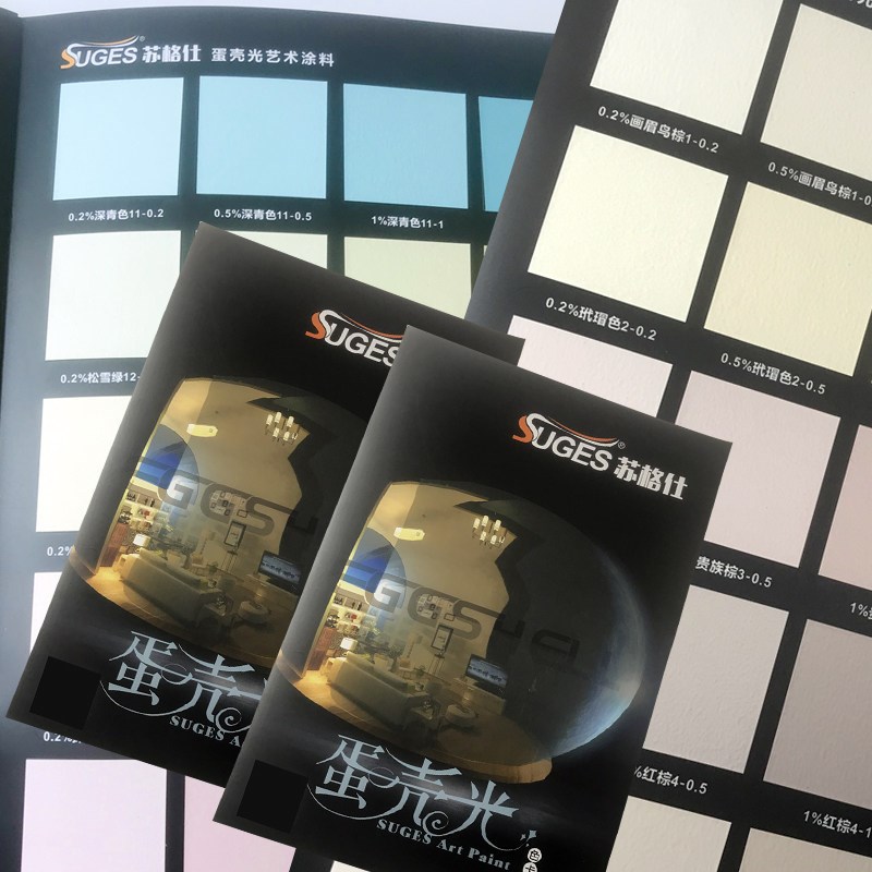 苏格仕蛋壳光艺术漆色卡油漆样板册艺术涂料样板卡艺术漆图册子