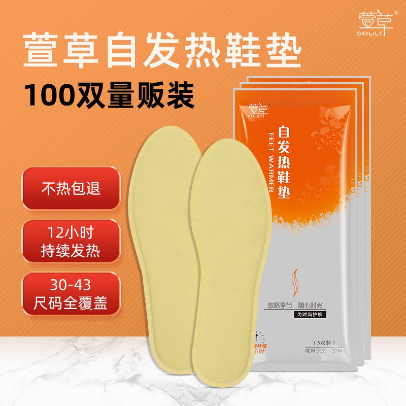 量贩装萱草自发热鞋垫女片加热鞋垫自热冬季男暖脚暖足,居家日用,发热鞋垫,淘宝优惠券,粉丝福利购,淘宝优惠卷