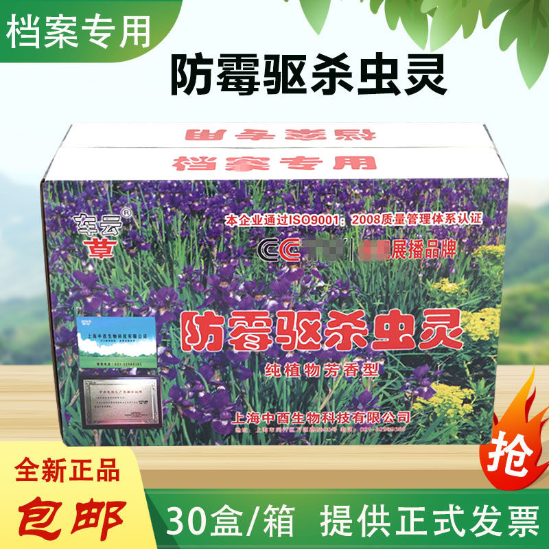 案馆室盒药防虫剂案盒防潮防虫药驱虫药杀虫药剂