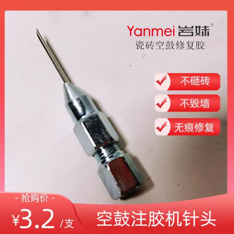 瓷砖空鼓修复注胶针头