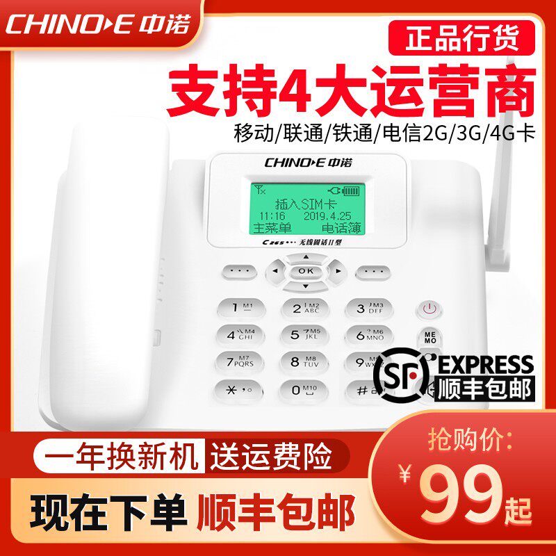 中诺插卡电话座固话卡办公
