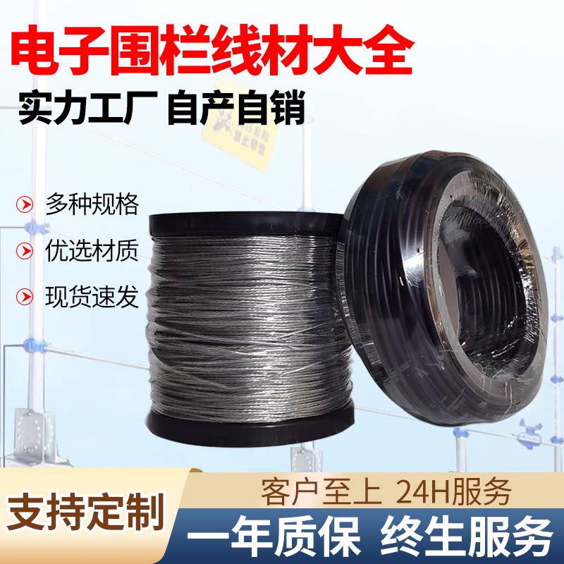 电子围栏线单股多股铝合金线压线