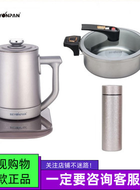 优购物EONN钛养生壶L钛微压锅L钛水杯坚固耐用