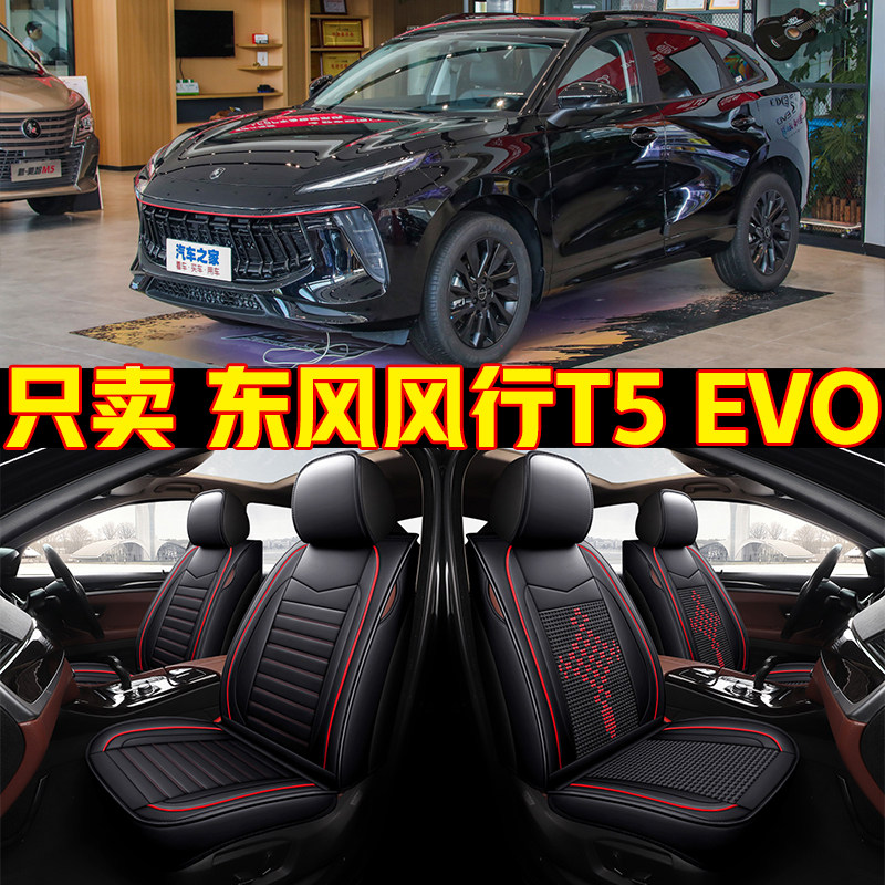 款东风风行 离合汽车座夏季冰丝全包坐垫