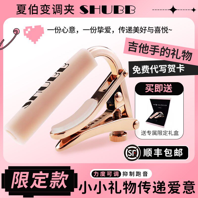 夏伯变调夹民谣吉他级变音古典 变调夹限量
