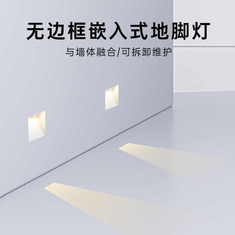 86型 无边框 嵌入式 LsED人体感应地脚灯 台阶酒店踏步楼梯过道灯