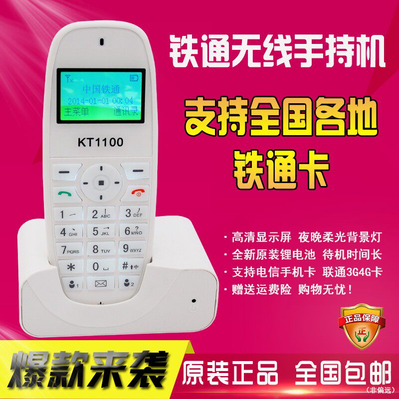 卡尔小灵通铁通手手持座固话固话
