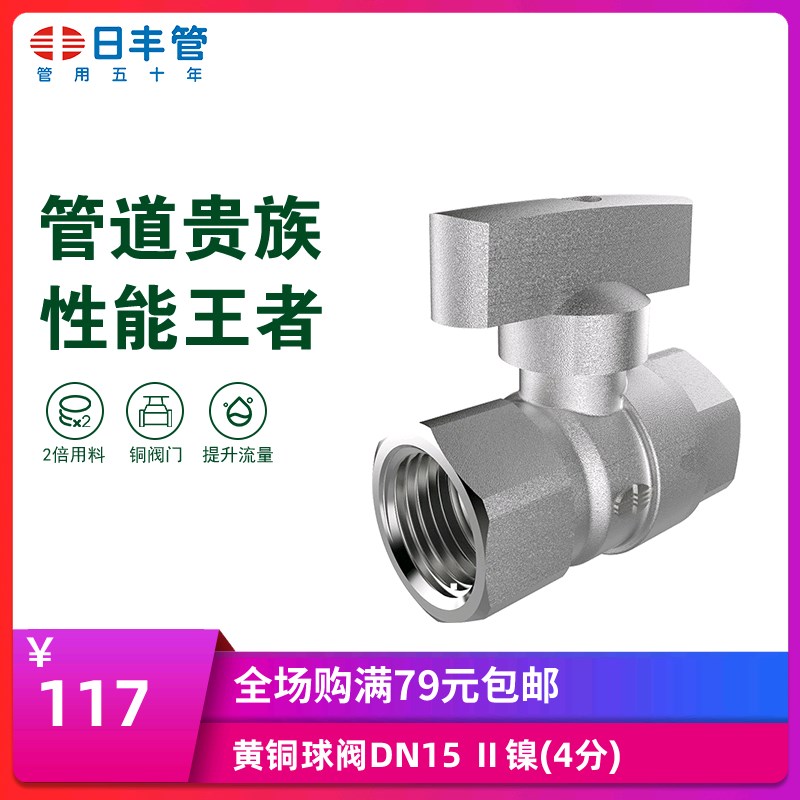 日丰管水管门 通用闸止水黄铜球