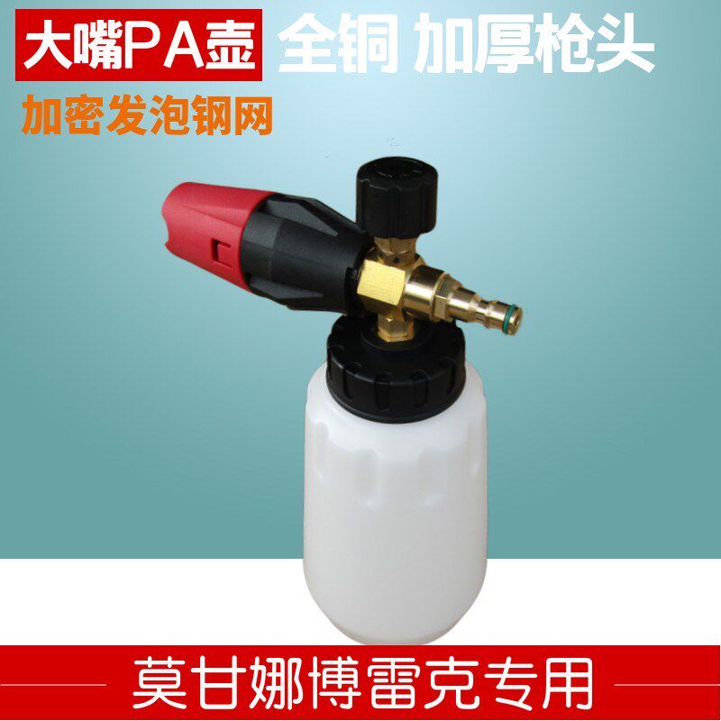 莫甘娜博雷赛韵压洗车大嘴泡沫壶壶泡沫桶汽车工具用品