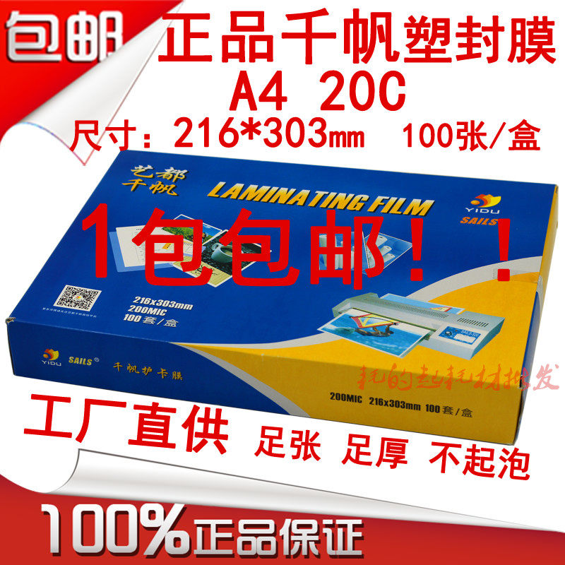 千帆 菜单膜 塑封膜 过塑膜 护卡膜 丝菜谱膜过胶纸