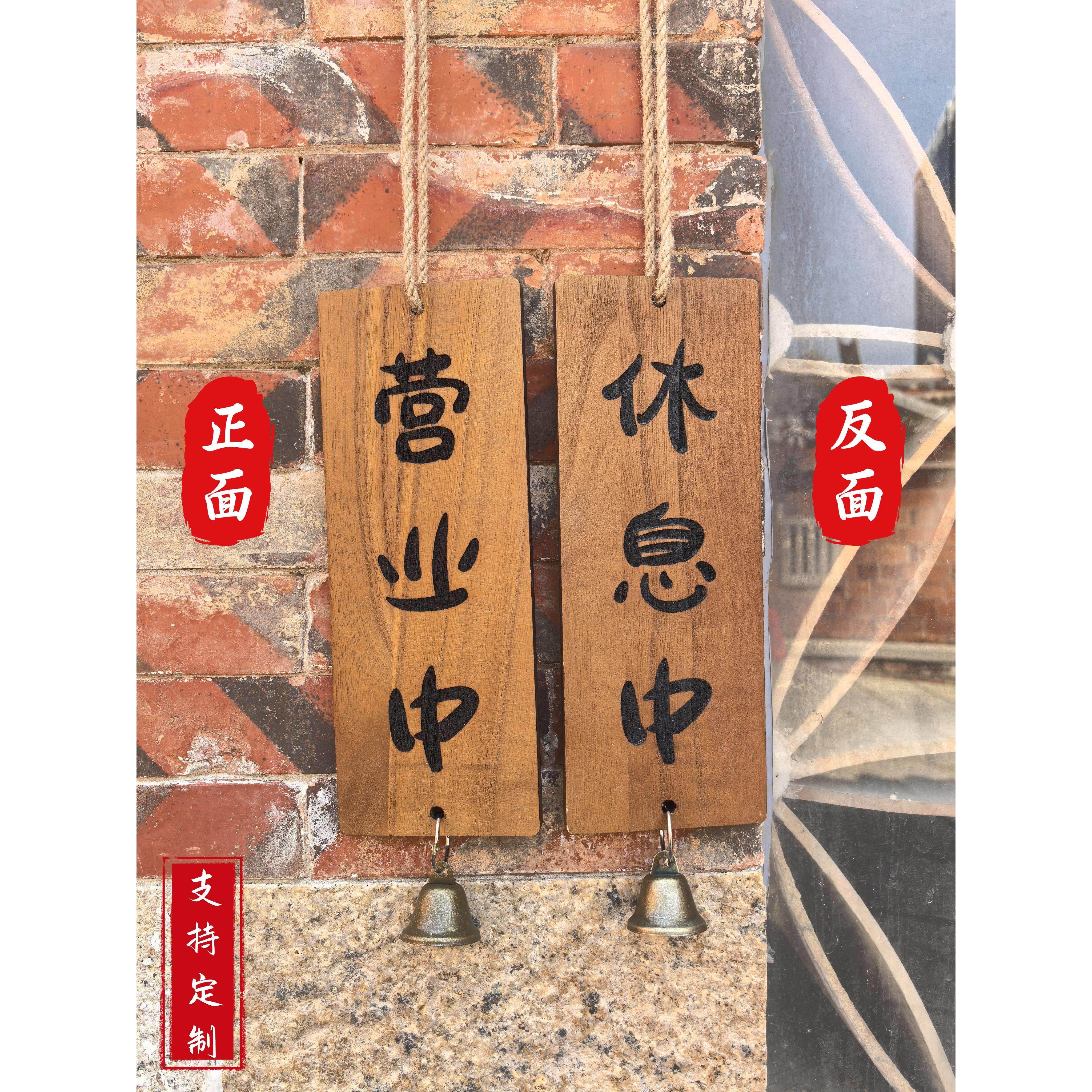 定制实木雕刻装饰门牌挂牌日式简约店铺提示牌创意个性营业时间牌