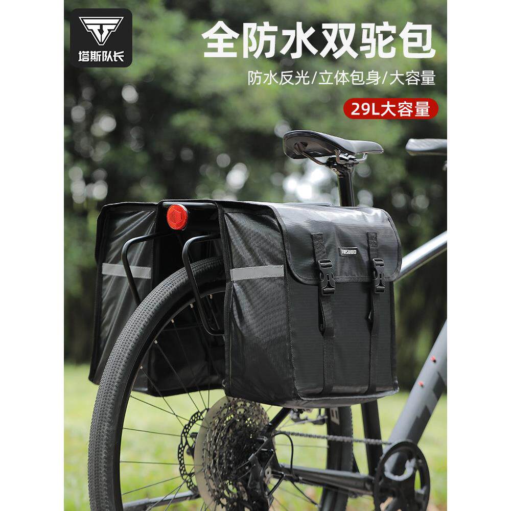 塔斯船长自行车提包防水后座袋自行车行李袋旅行大容量自行车装备