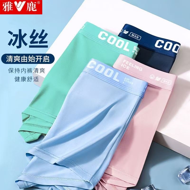 雅鹿冰丝男士内裤无痕抑菌透气