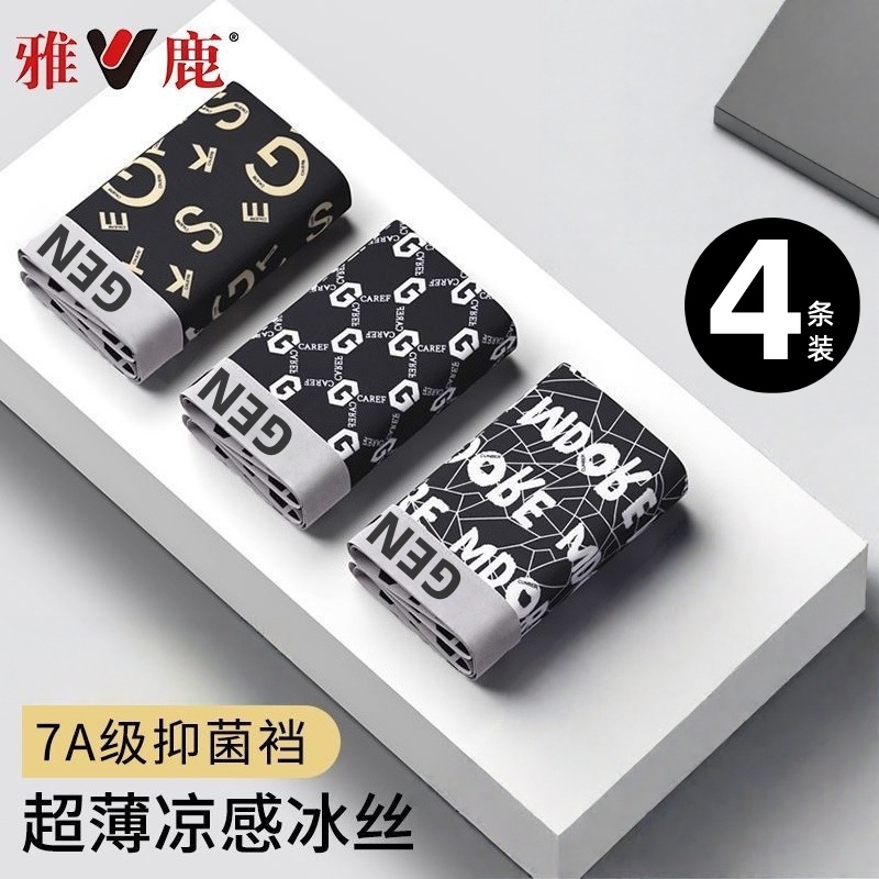 雅鹿男生抗菌冰丝内裤透气薄款