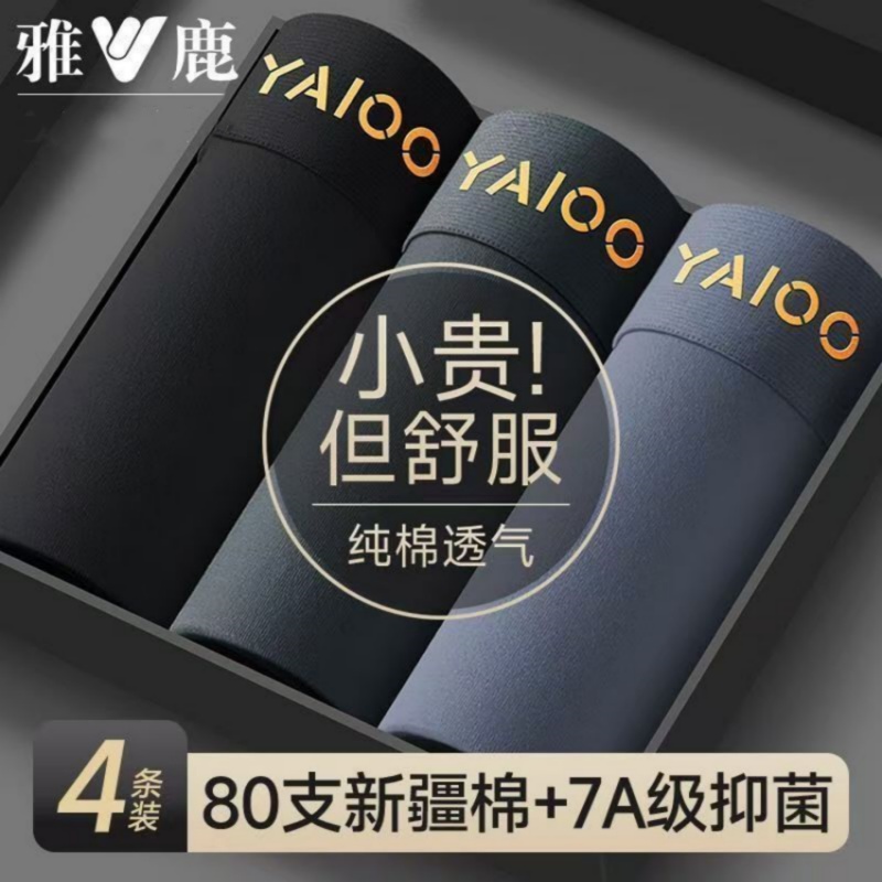 雅鹿男士纯棉内裤简约透气抑菌