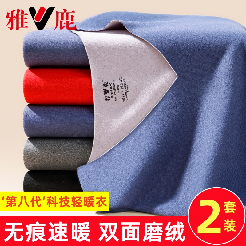 雅鹿AB面无痕磨绒保暖套装