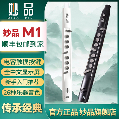 全新妙品m1电吹管26种音色高配带音响中老年新手入门推荐乐器正品