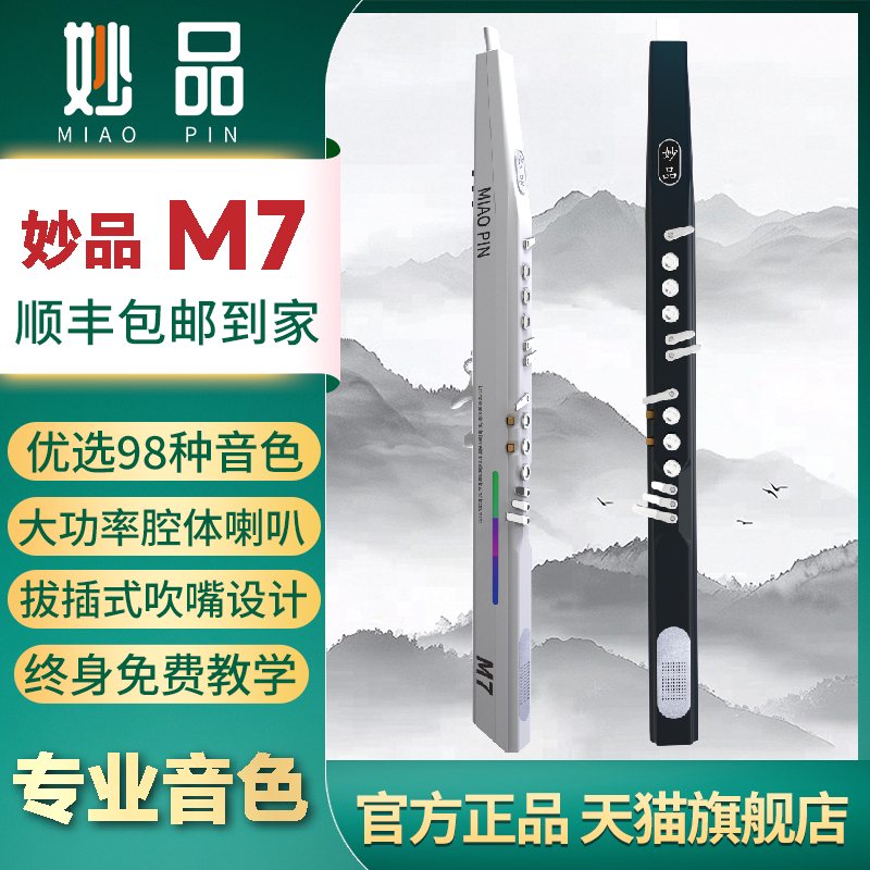 妙品智能电吹管零基础学乐器
