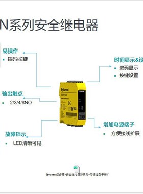 佰多恩 多功能安全继电器 Tner-A31 Tner-A31.n