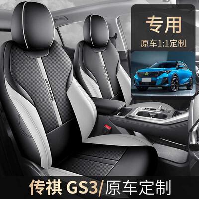 23-2426广汽传祺gs3影速坐垫传奇座椅套全包专用汽车座套四季通用