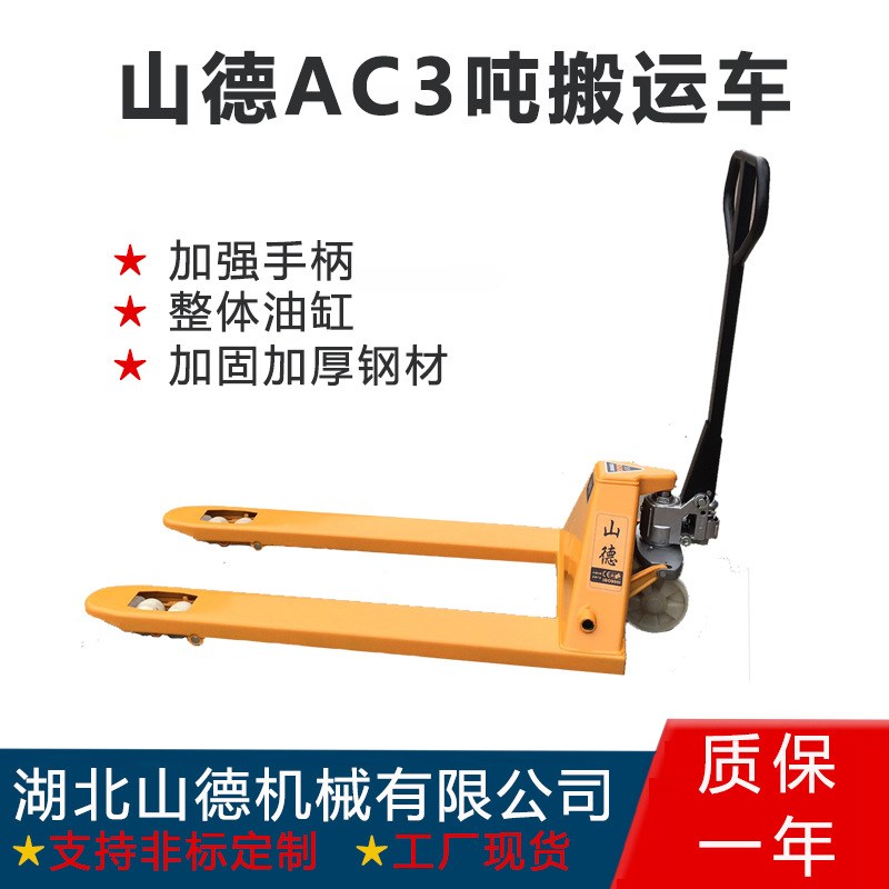 2吨3吨5吨山德牌手动液压车托盘搬运车人力叉车地牛拖车现货供应