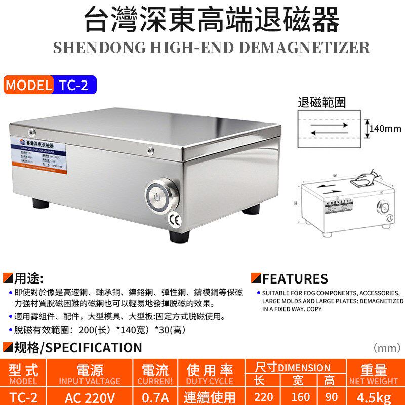 台式退磁器强力消磁器金属模具脱磁器平面去磁器TC1/2/3/4/5