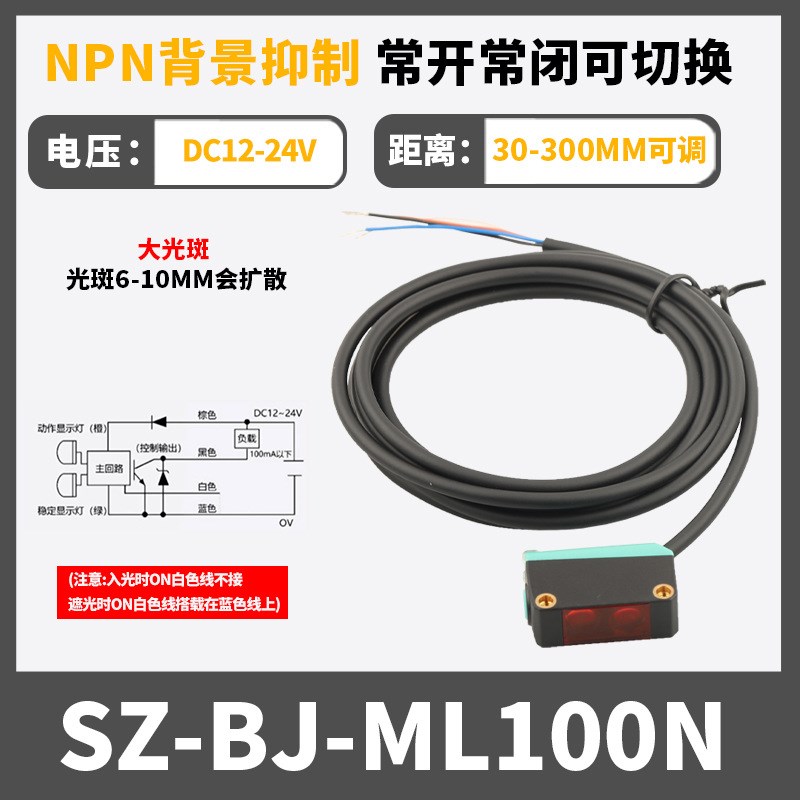 SZ-BJ-ML100N方形背景抑制激光漫反射光电开关感应传感器黑白等距
