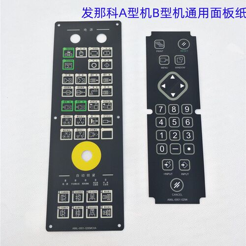 发那科注塑按键膜按键板纸面膜纸操作按键